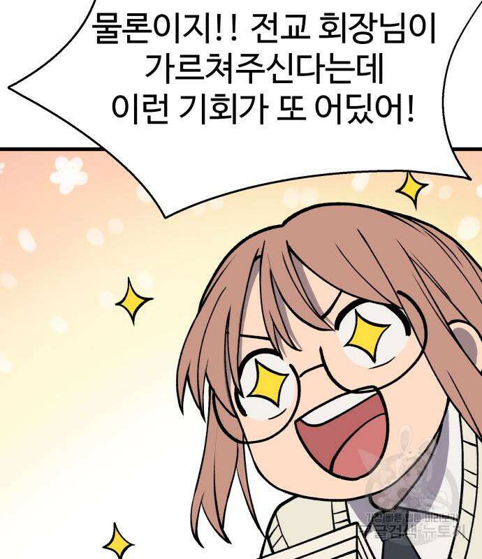 노빠꾸 최하영 34화 70