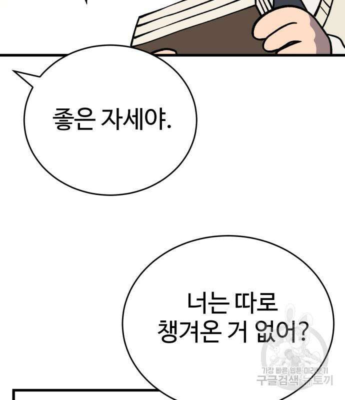 노빠꾸 최하영 34화 71
