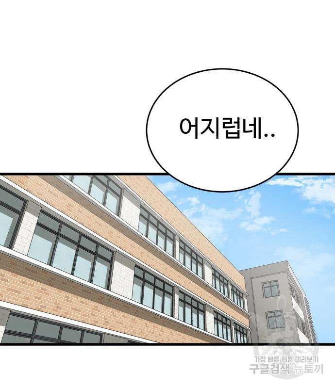 노빠꾸 최하영 34화 77