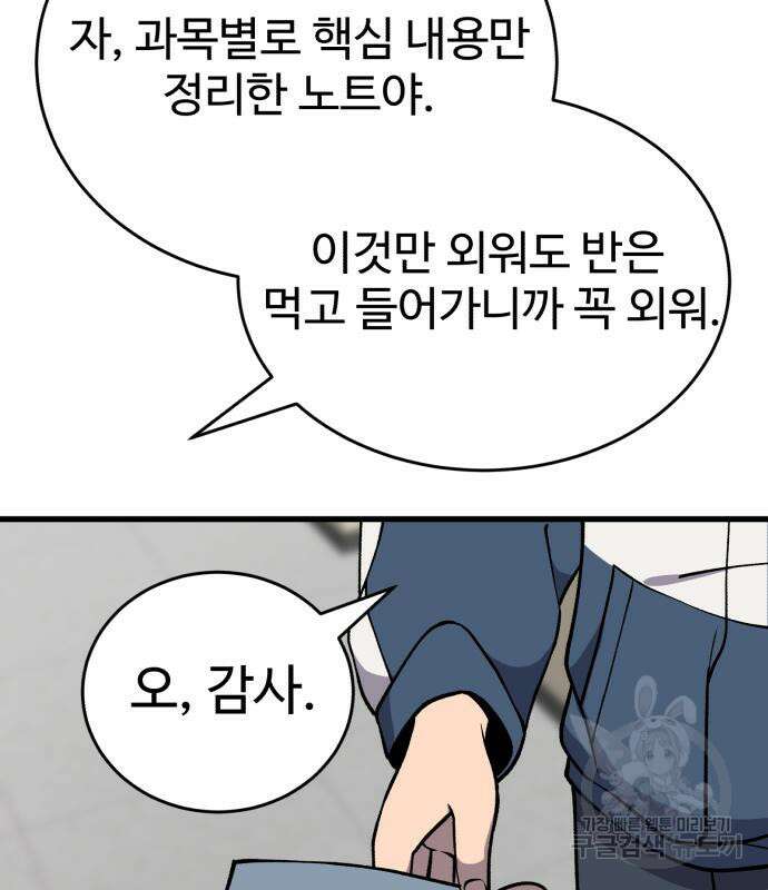 노빠꾸 최하영 34화 79