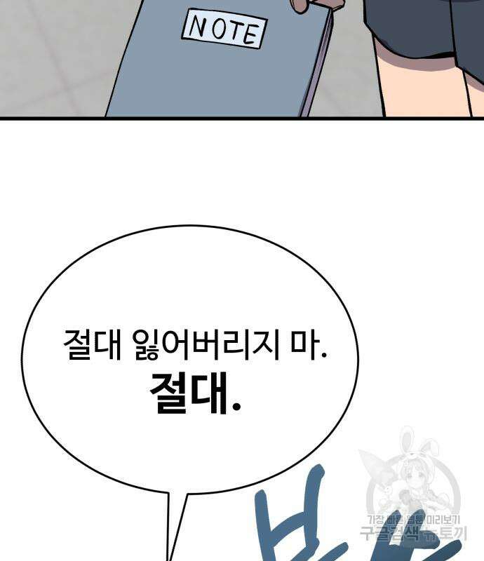 노빠꾸 최하영 34화 80