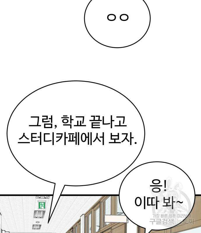 노빠꾸 최하영 34화 82