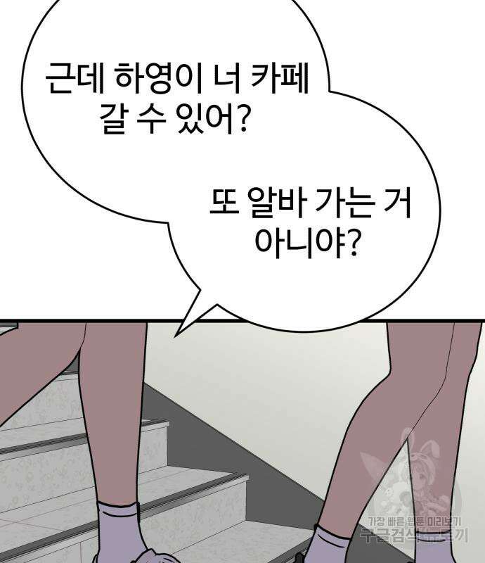 노빠꾸 최하영 34화 84