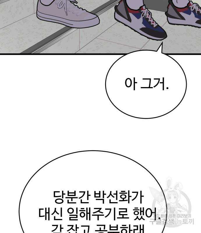 노빠꾸 최하영 34화 85