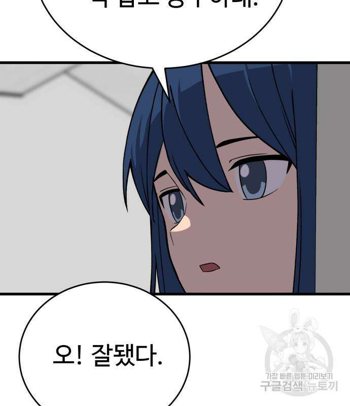 노빠꾸 최하영 34화 86