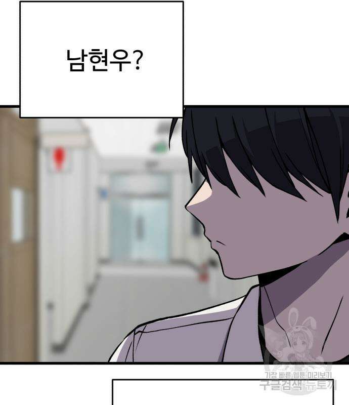 노빠꾸 최하영 34화 89
