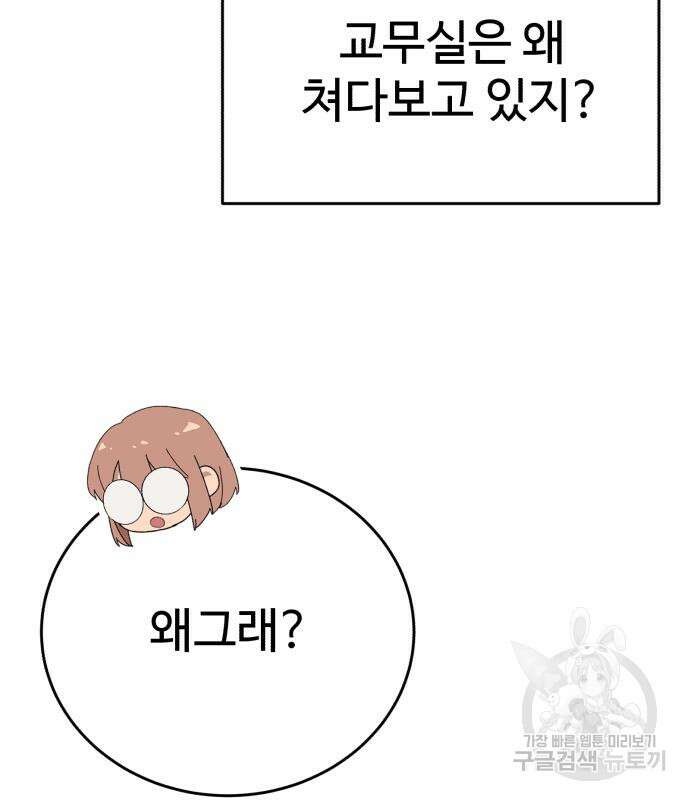 노빠꾸 최하영 34화 90
