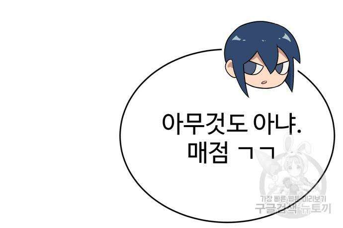 노빠꾸 최하영 34화 91