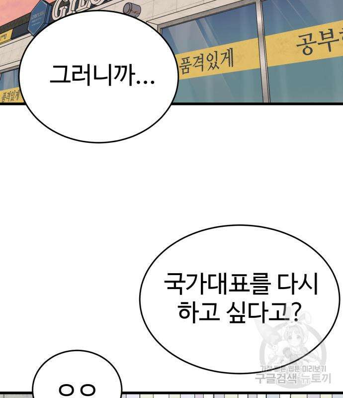 노빠꾸 최하영 34화 94