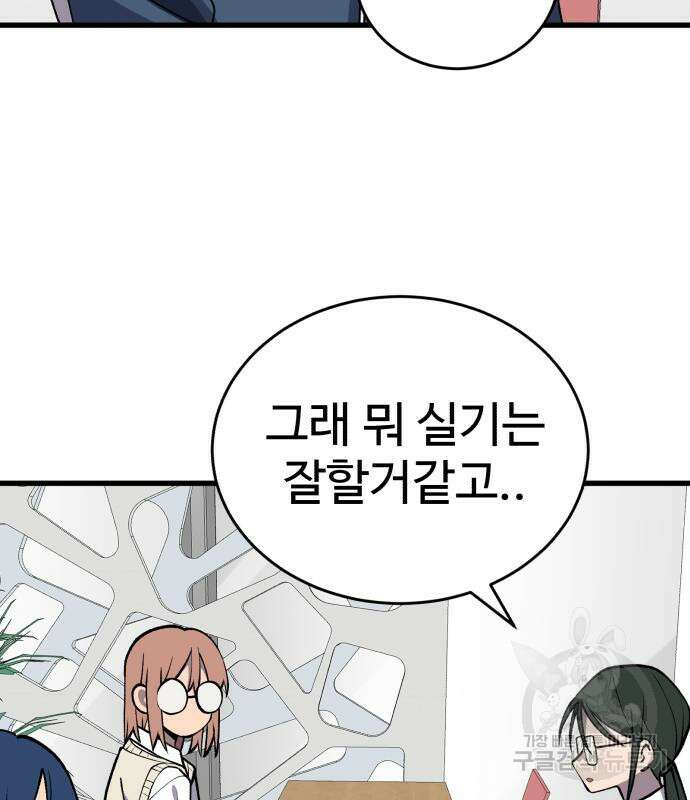 노빠꾸 최하영 34화 96