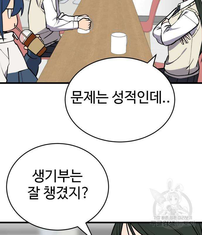 노빠꾸 최하영 34화 97