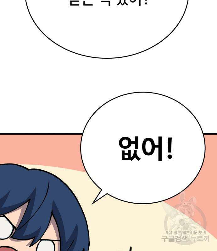 노빠꾸 최하영 34화 99