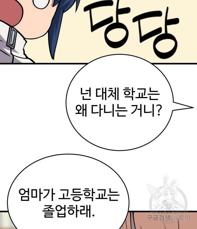 노빠꾸 최하영 34화 100