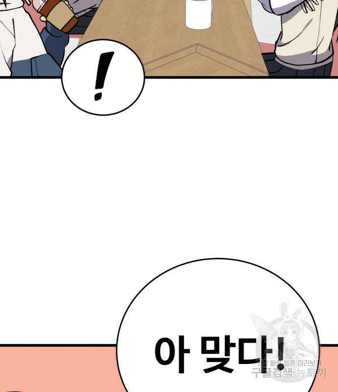 노빠꾸 최하영 34화 103