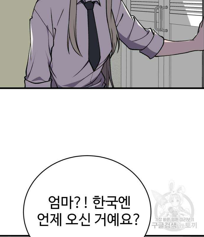 노빠꾸 최하영 34화 109