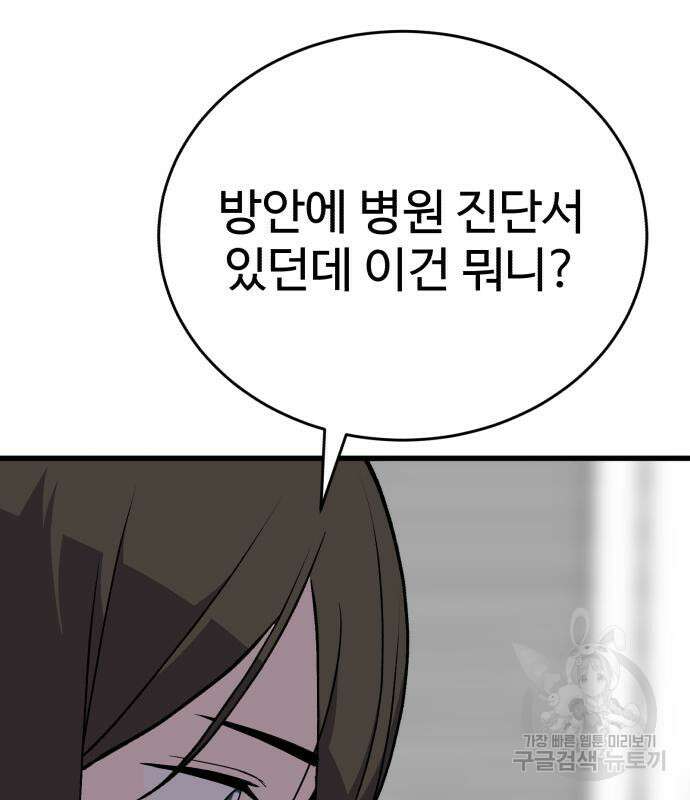 노빠꾸 최하영 34화 111