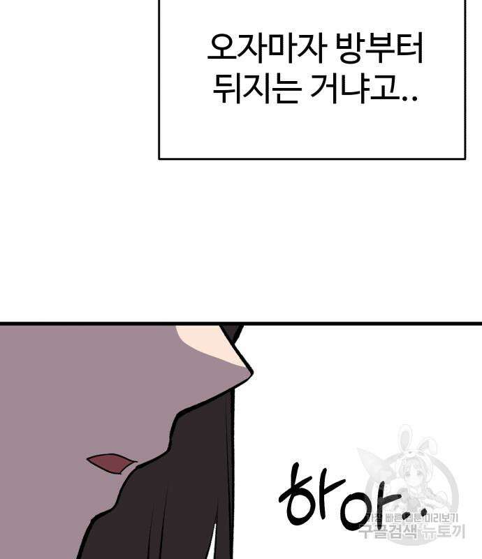노빠꾸 최하영 34화 114