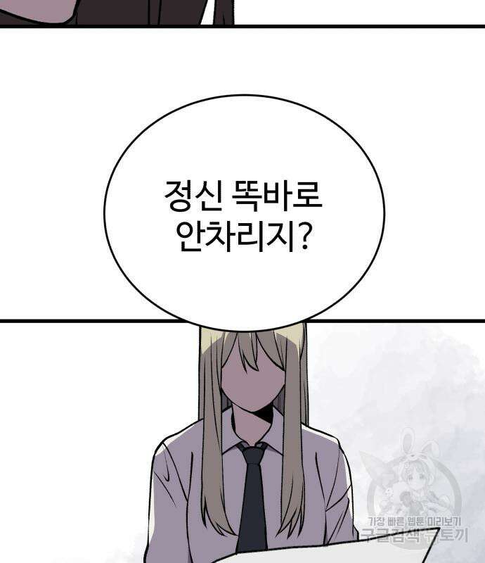 노빠꾸 최하영 34화 115