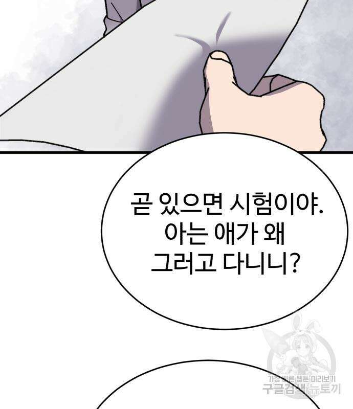 노빠꾸 최하영 34화 116