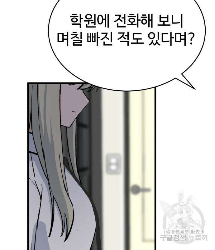 노빠꾸 최하영 34화 117