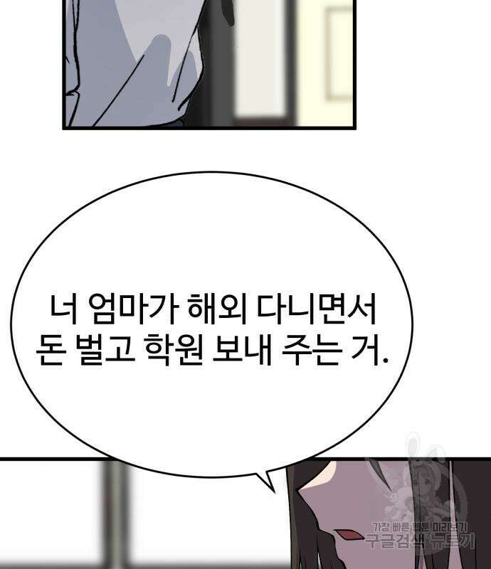 노빠꾸 최하영 34화 118