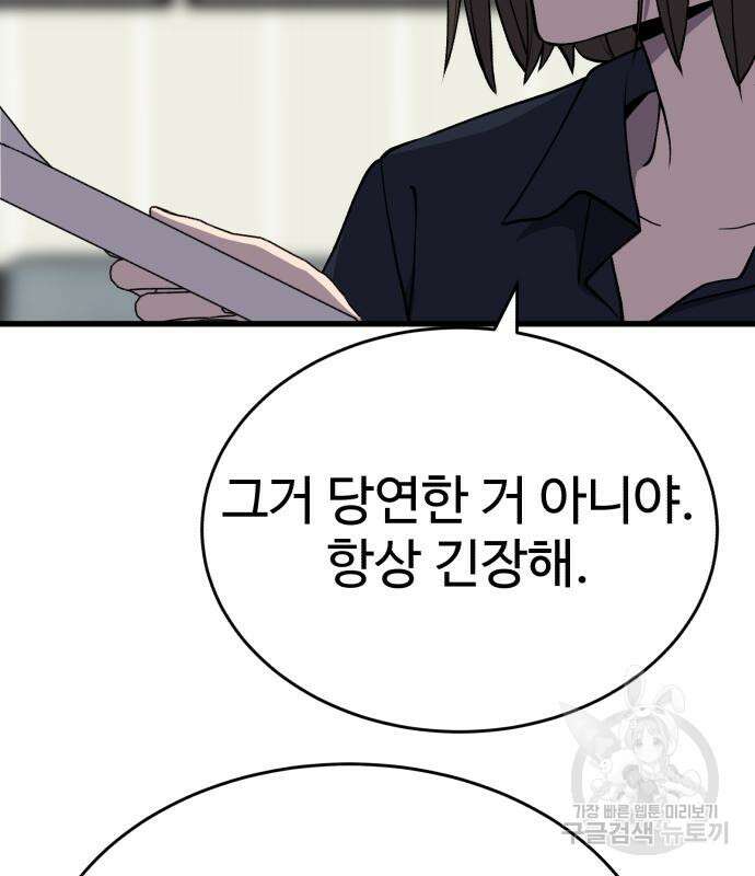 노빠꾸 최하영 34화 119