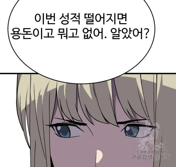 노빠꾸 최하영 34화 120
