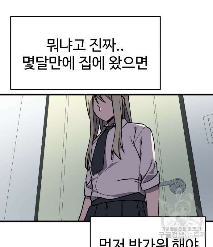 노빠꾸 최하영 34화 122