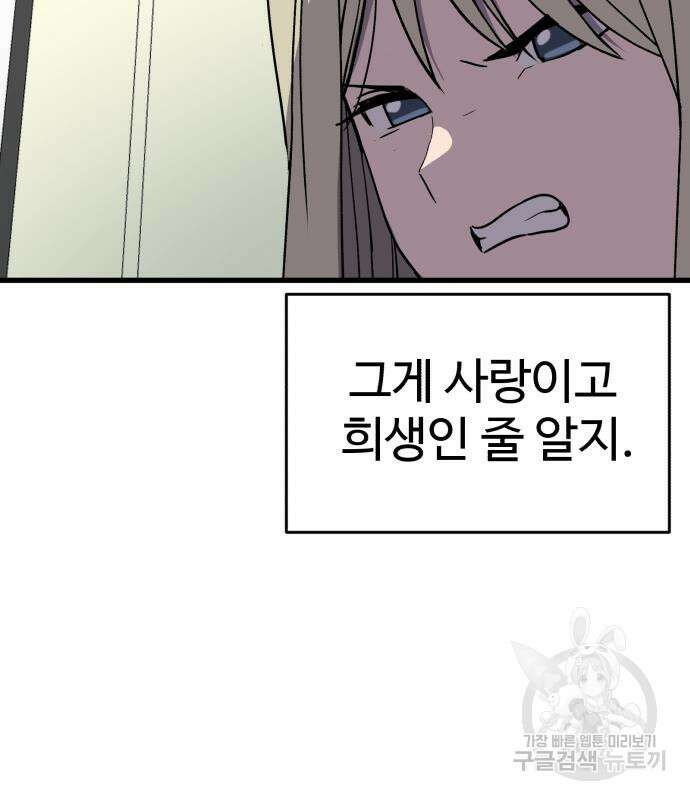 노빠꾸 최하영 34화 124