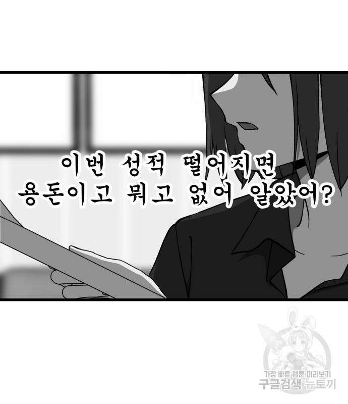 노빠꾸 최하영 34화 125