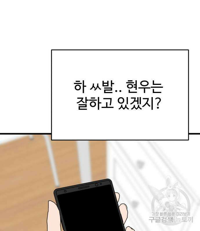 노빠꾸 최하영 34화 126
