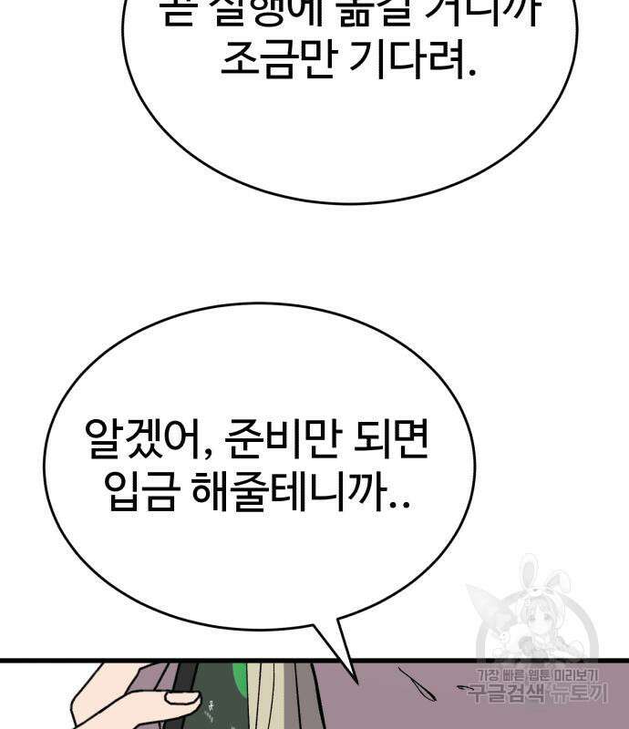 노빠꾸 최하영 34화 132