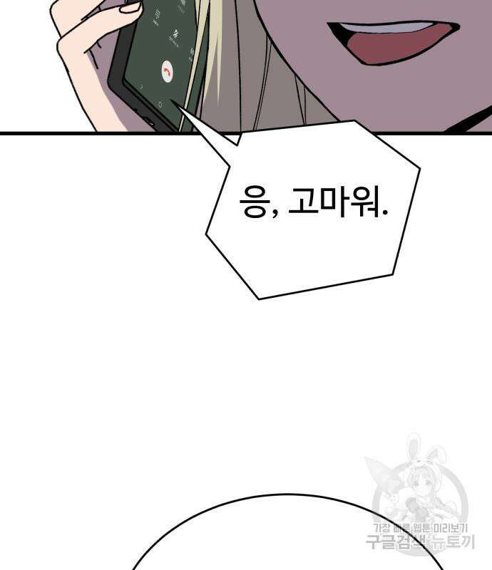 노빠꾸 최하영 34화 133