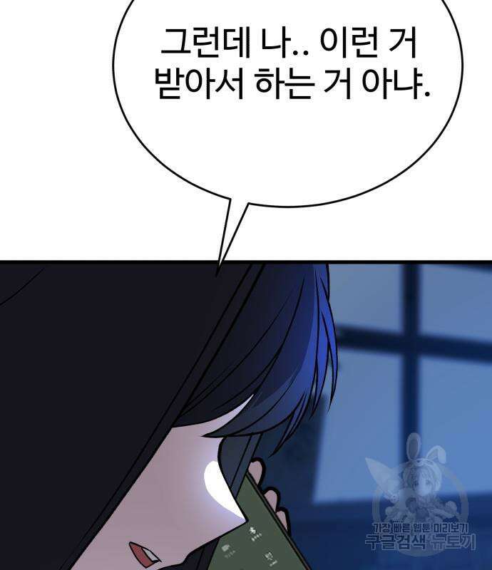 노빠꾸 최하영 34화 134