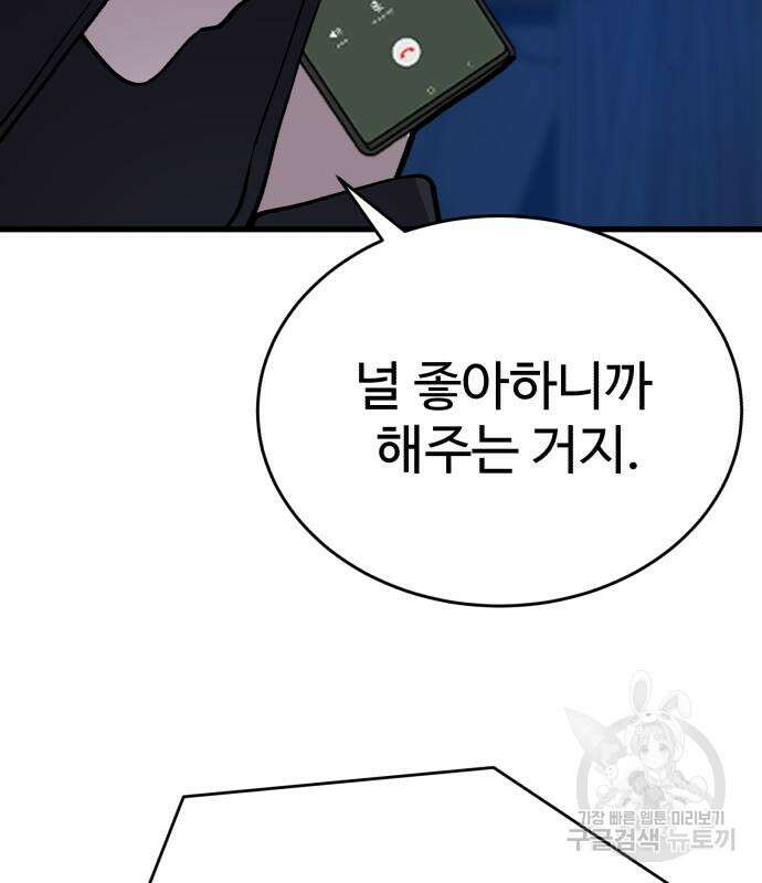 노빠꾸 최하영 34화 135