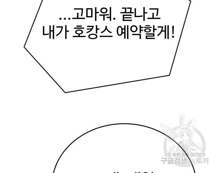 노빠꾸 최하영 34화 136