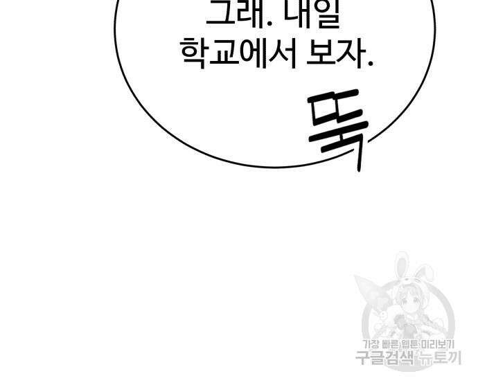 노빠꾸 최하영 34화 137