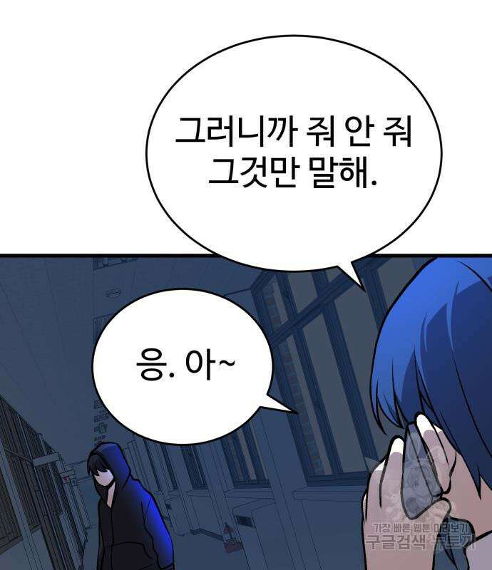 노빠꾸 최하영 34화 145