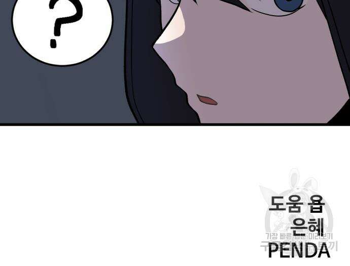 노빠꾸 최하영 34화 149
