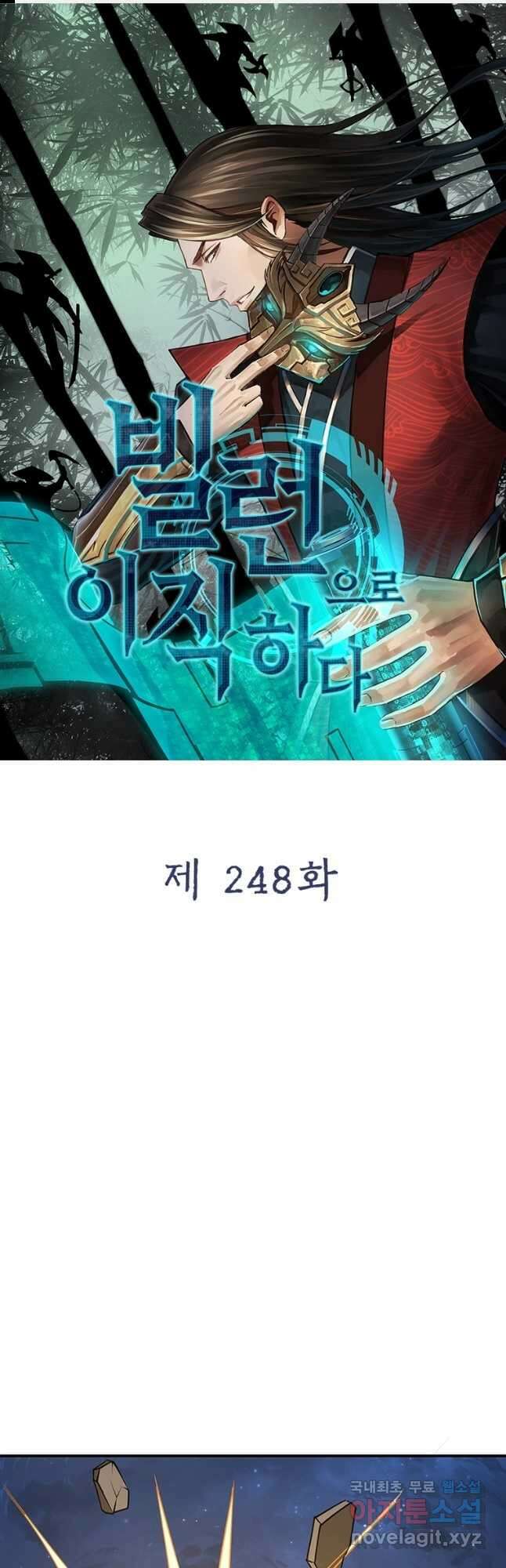 빌런으로 이직하다 248화 1
