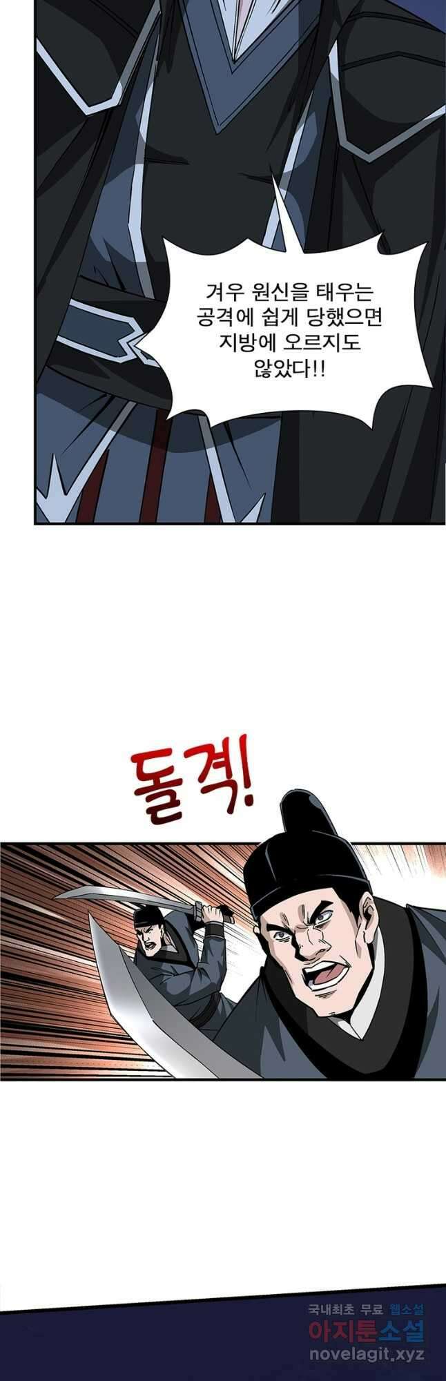 빌런으로 이직하다 248화 26