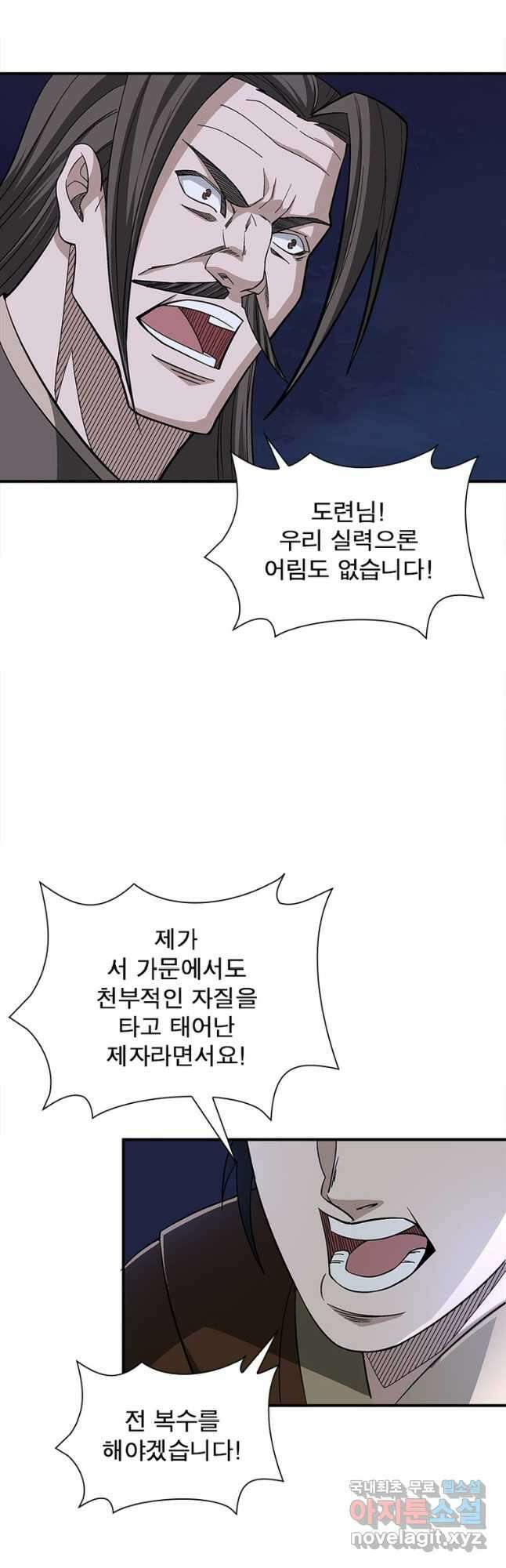빌런으로 이직하다 248화 33