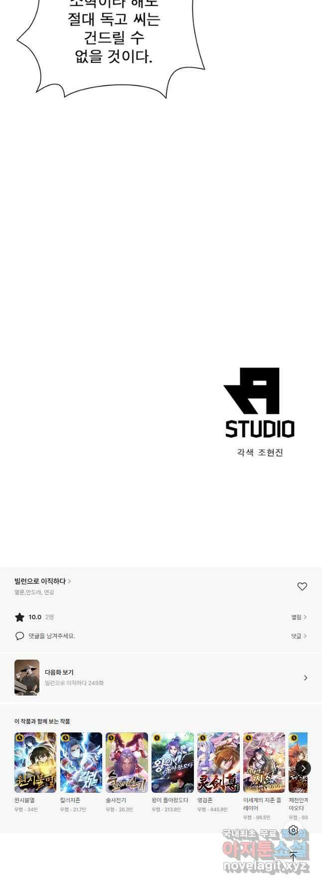 빌런으로 이직하다 248화 38