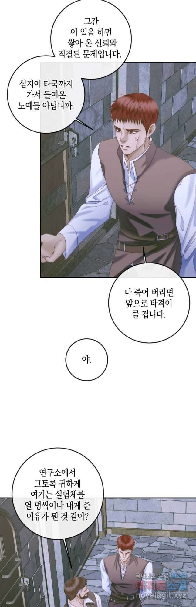 악당과 계약 가족이 되었다 83화 2
