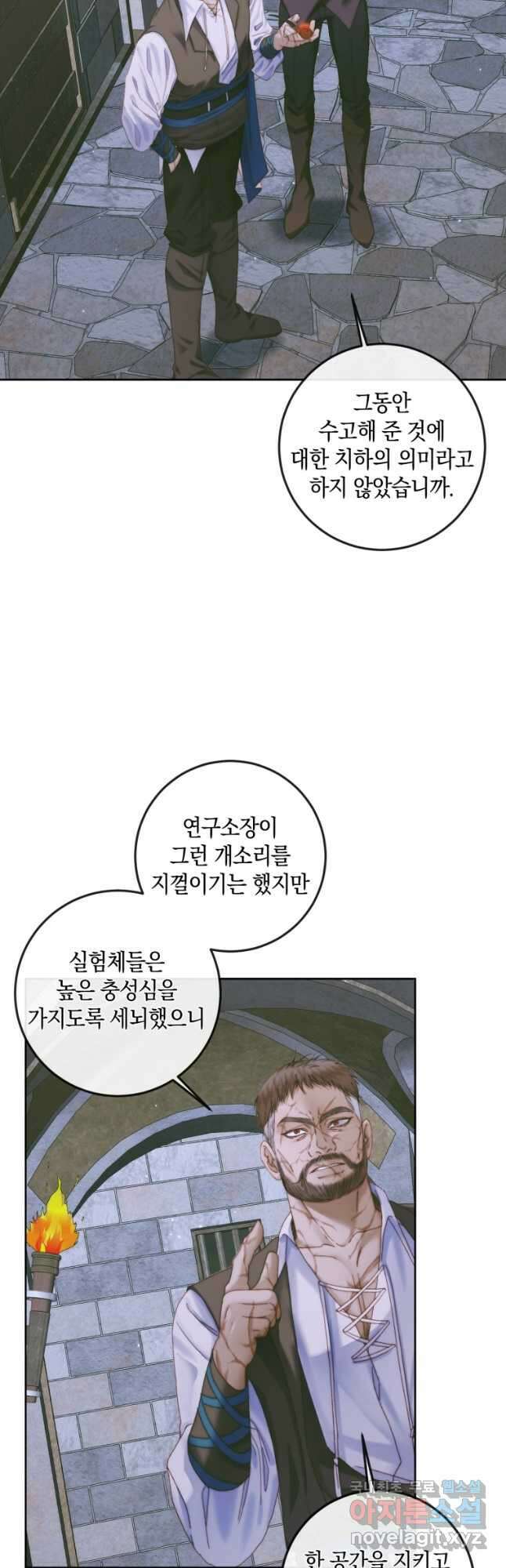 악당과 계약 가족이 되었다 83화 3