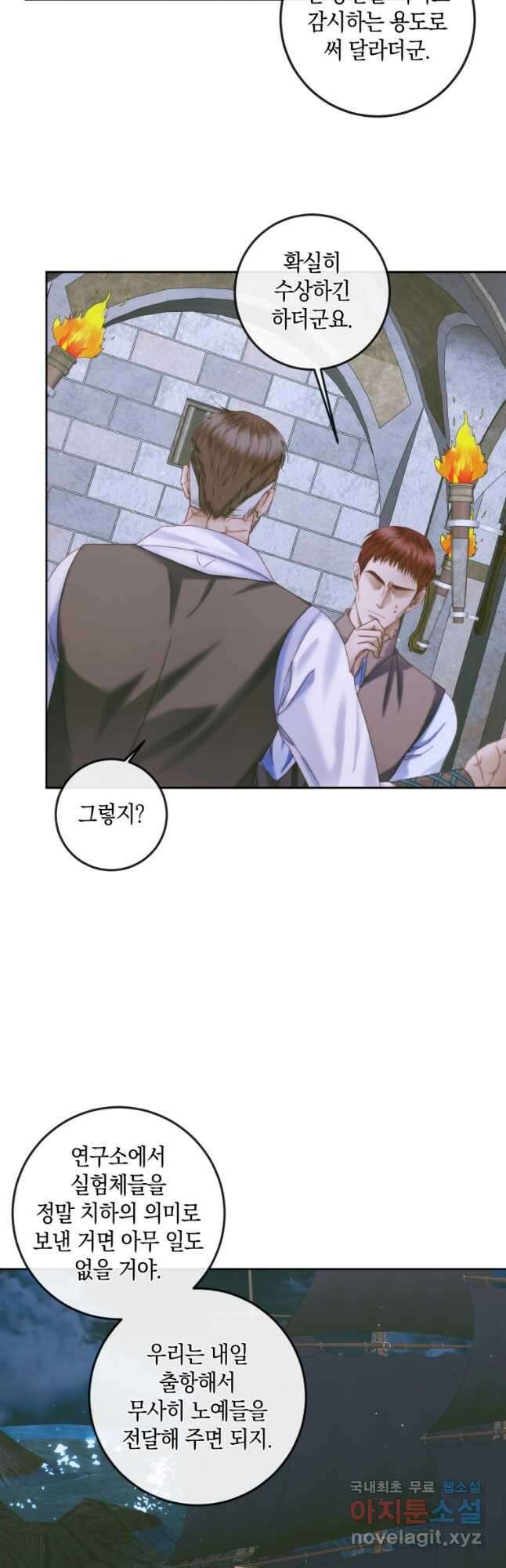 악당과 계약 가족이 되었다 83화 4