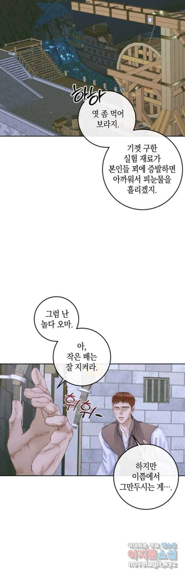 악당과 계약 가족이 되었다 83화 5