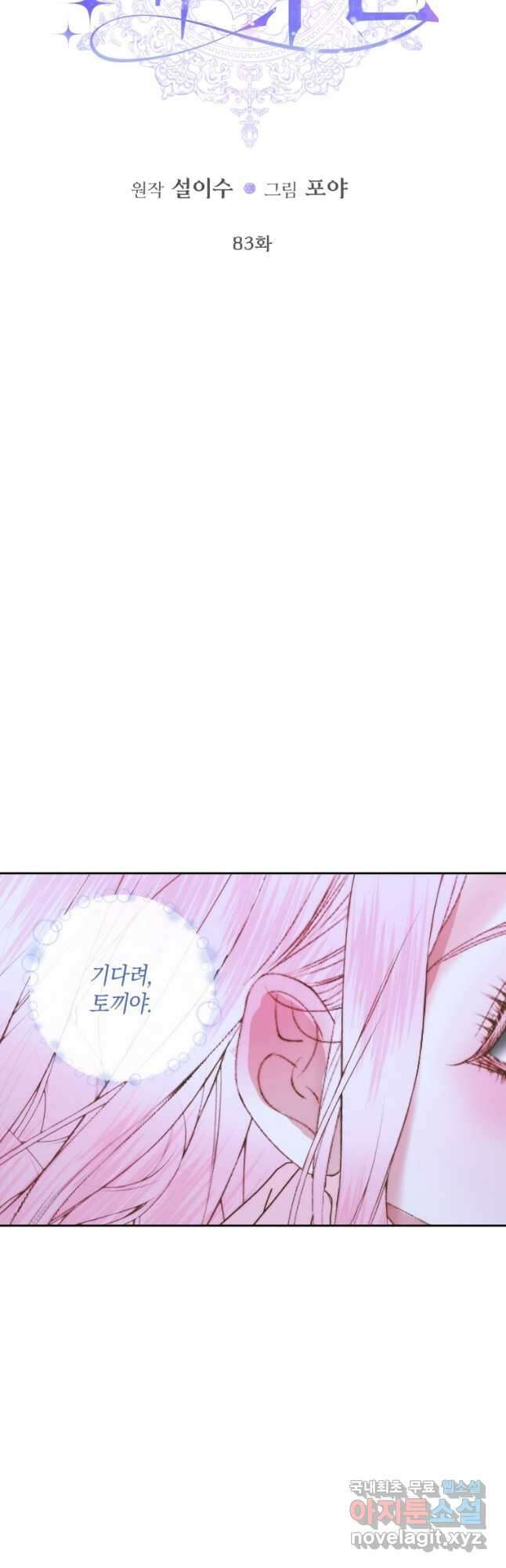 악당과 계약 가족이 되었다 83화 7