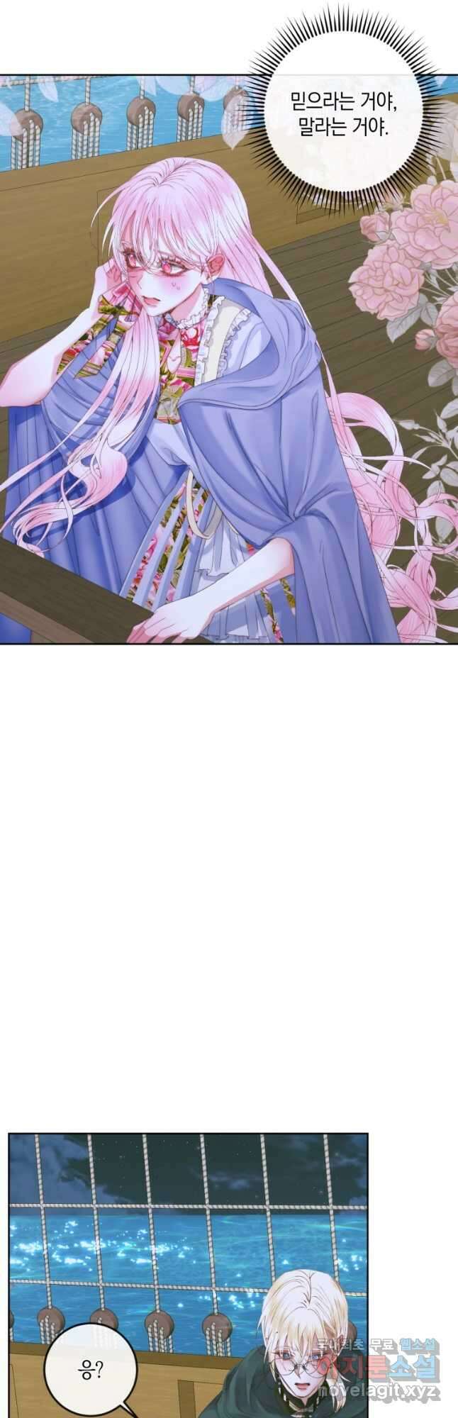 악당과 계약 가족이 되었다 83화 8