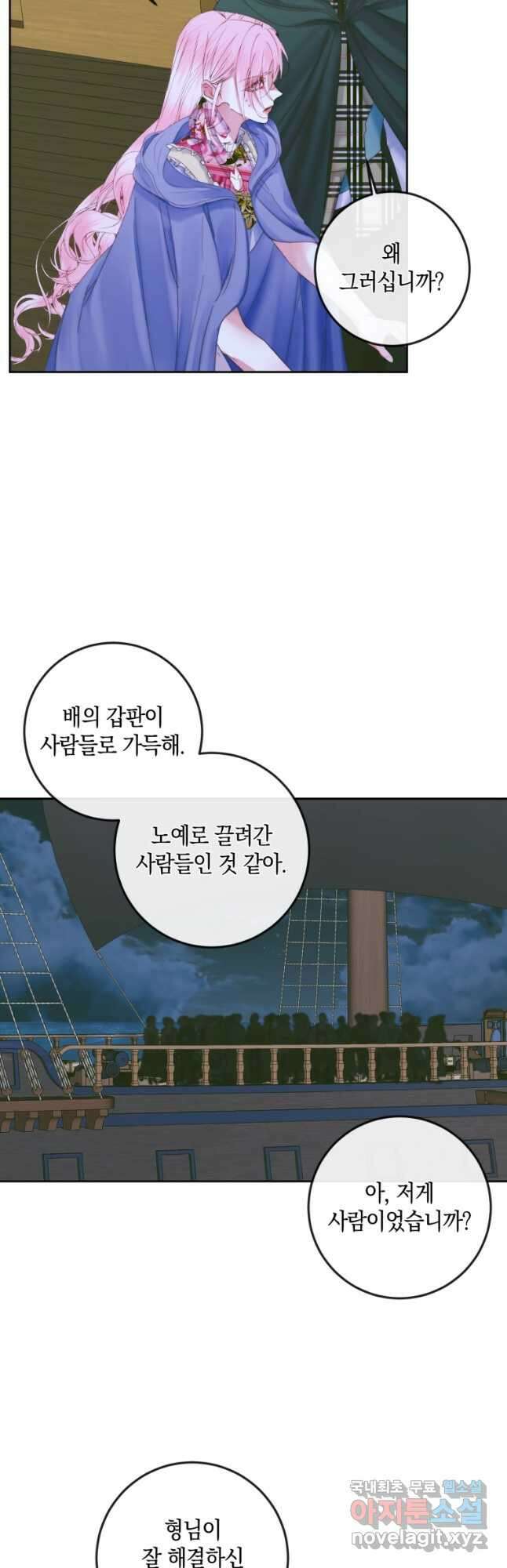 악당과 계약 가족이 되었다 83화 9